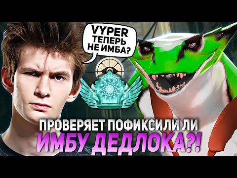 Видео: ДЖАМСАЙД ПРОВЕРЯЕТ ПОФИКСИЛИ ЛИ ИМБУ ДЕДЛОКА?! | JAMSIDE VYPER DEADLOCK НАРЕЗКИ
