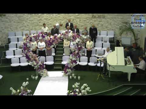 Видео: Бракосочетание Александра и Людмилы   /ц.Вифания /
