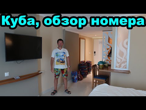 Видео: Обзор номера, отель Iberostar Selection Esmeralda 5. Куба. Остров Кайо Крус