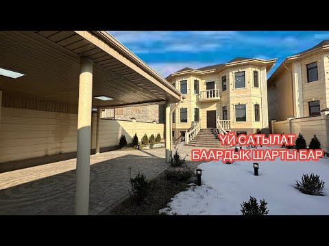 Видео: ҮЙ САТЫЛАТ АРЧА БЕШИК БИШКЕК 2025