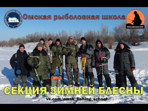 Видео: Рыболовная Школа Зимняя ловля на Блесну 2018