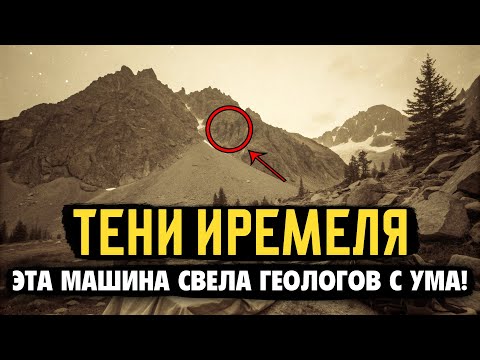 Видео: ЖУТКИЕ АНОМАЛИИ УРАЛА: Что СКРЫВАЛА Машина из 1893-го?  Секрет Советской Экспедиции 1944!