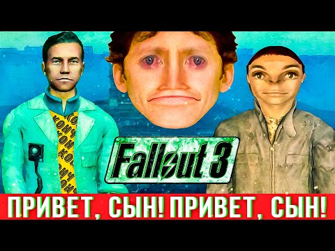 Видео: Вся суть Fallout 3 (Часть1)