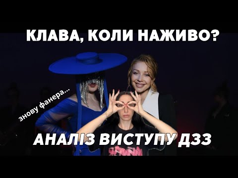Видео: АНАЛІЗ #ДЗЗ Клавдія Петрівна | реакція викладача вокалу | це точно Соломія Опришко