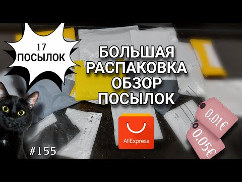 Видео: Большая Распаковка Посылок с АлиЭкспресс 🔴