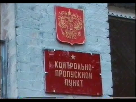 Видео: Германия. Витшток (Wittstock/Dosse) 1994. Советская авиабаза ЗЗ ИАП.