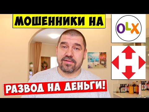 Видео: СХЕМА РАЗВОДА через ОЛХ и НОВУЮ ПОЧТУ!!! Осторожно Мошенники!!! Нас кинули на большие деньги!!!
