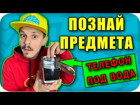 Видео: ТВЪРДО vs ТЕЧНО vs ГАЗООБРАЗНО Challenge