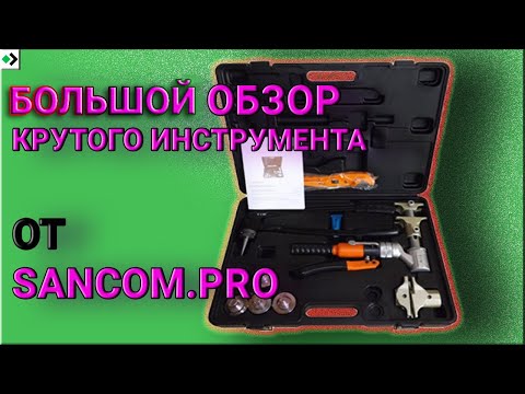 Видео: Подробный обзор гидравлического инструмента Tim FT1240B-QC