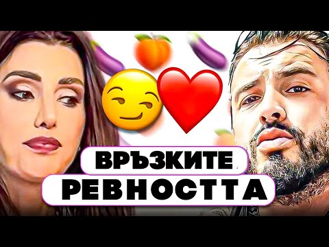 Видео: ЛЮБОВТА И ВРЪЗКИТЕ  - ГОВОРИМ С ПСИХОЛОЖКА