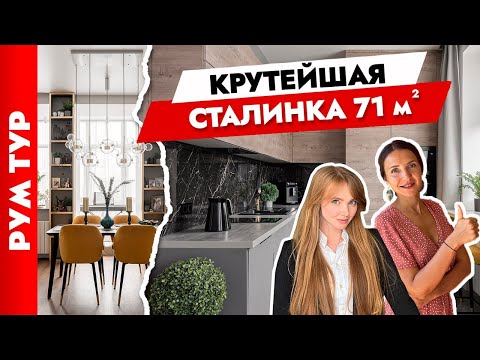 Видео: 🔥Шикарная и продуманая СТАЛИНКА. Перепланировка. Дизайн интерьера в старом фонде. Рум тур.