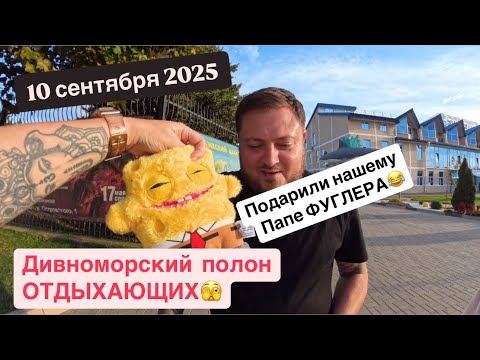Видео: 5. Дивноморский. Осень. Толпы людей, грязное и холодное море. Но так красиво 😍