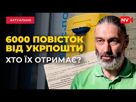 Видео: Заброньовані отримали повістки! Як діяти?