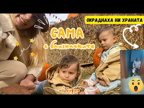 Видео: САМА с близначките | Откраднаха ни храната| КРОНЪТИ 🥐| Гевреци БЕЗ втасване 🥯