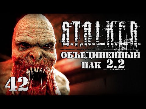 Видео: S.T.A.L.K.E.R. ОП2.2 # 042. Противоядие для Грома.