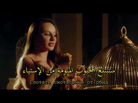 Видео: آنا أستي - طائر العنقاء - أغنية روسية مترجمة - Анна асти феникс #Аннаасти #annaasti #феникс