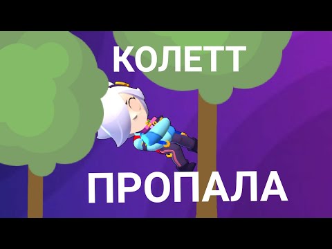 Видео: Эдгар и Колетт🥛❤[1-й сезон 19 серия]🦋Колетт пропала