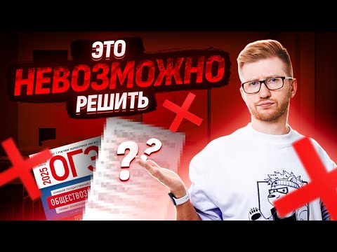 Видео: Самое сложное задание на ОГЭ по Обществознанию: задания на графики | Умскул