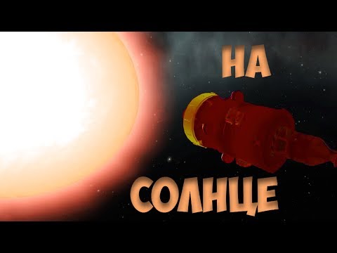 Видео: Полет на солнце | ГОРЯЧО