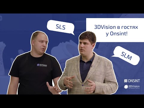 Видео: 3DVision в гостях у Onsint! Обзор 3D-принтеров SM200, SM300, AM150, AM350