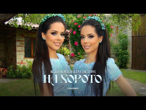 Видео: Maria & Magdalena Filatovi - Na horoto * Мария и Магдалена Филатови -На хорото I Official video 2025