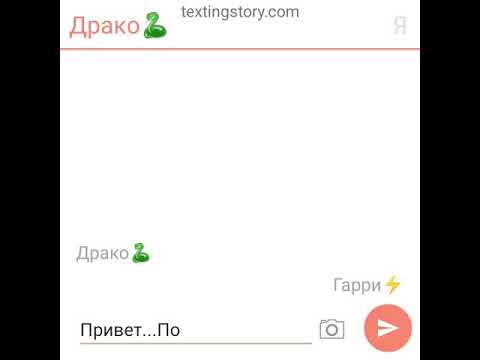 Видео: Переписка #Драрри❤️ Драко и Поттер поменялись телами