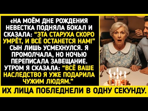 Видео: На моём дне рождения они пожелали мне смерти, но я их перехитрила