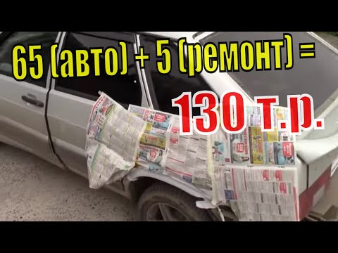 Видео: КАК ПРОДАТЬ РЖАВУЮ МАШИНУ ДОРОГО. Быстрый ремонт авто перед продажей. Убираем гниль с авто ВАЗ 2114.