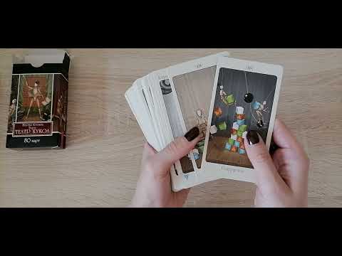 Видео: 21 вопрос о таро