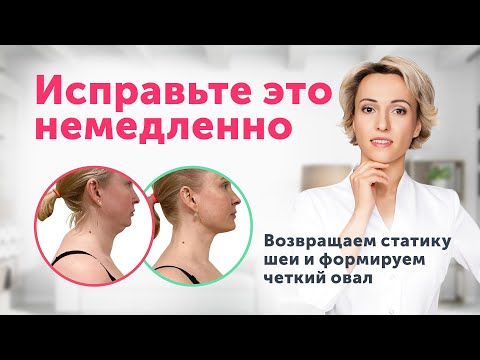 Видео: ИСПРАВЬТЕ ЭТО и верните четкий овал! Здоровая шея – молодое лицо