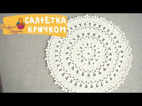 Видео: Салфетка крючком для начинающих порядово\Simple Crochet Doily For Beginner