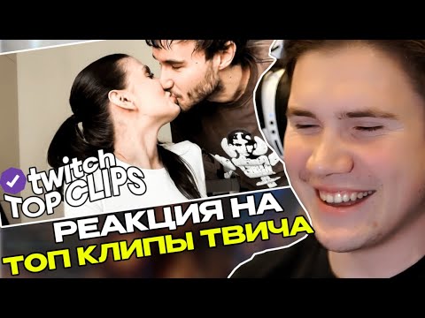 Видео: ШАДОУКЕК СМОТРИТ: Топ клипы с Twitch | КОРЕШ И ВИШЕНКА ЗАБЫЛИ ПРО СТРИМ, Строго спалил фотку Гаечки