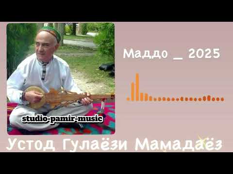 Видео: Устод Гулаёзи Мамадаёз - маддо 2025