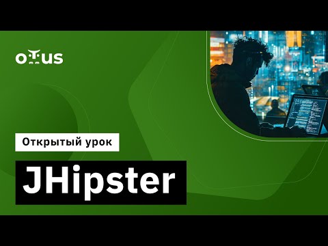 Видео: JHipster // Демо-занятие курса «Разработчик на Spring Framework»