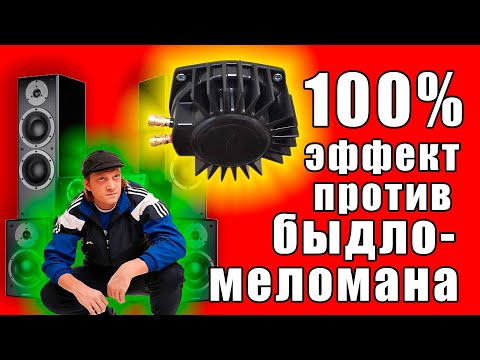 Видео: Бас-шейкер против меломана. Месть соседям сверху. Громкая музыка быдло шумные соседи.