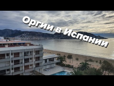 Видео: 🇪🇸 #Свингерклубы в #Барселоне #Испания
