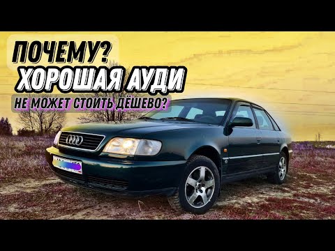 Видео: Ремонт уже починеной Ауди А6 С4 2.5 TDI