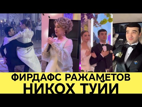 Видео: МАШХУР АКТРИСА ФОТИМА РАЖАМЕТОВА УГЛИНИ ТУЙИ ТУЛИК