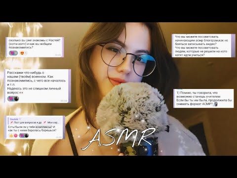 Видео: АСМР разговоры по душам ⋆｡°✩ болталка вопрос - ответ - отношения, критика и др