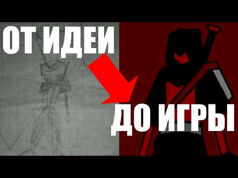 Видео: Я Создал Игру за 42 Дня и Вот Что Пошло НЕ ТАК