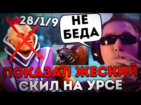 Видео: Отжали Анти-Мага! ЧТО ДЕЛАТЬ? Урса выходит на ОХОТУ