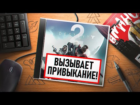 Видео: НА ИГЛЕ. DESTINY 2