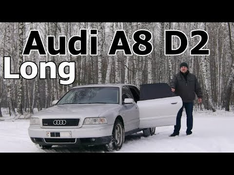 Видео: АУДИ А8Д2/Audi A8D2 Long "ВСЕСЕЗОННЫЙ АВТО, ДЛЯ ВОДИТЕЛЯ И ПАССАЖИРОВ", Видео обзор, тест-драйв.