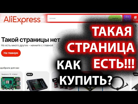 Видео: ПРОПАЛИ ТОВАРЫ С АЛИЭКСПРЕСС?? НЕ ПРОБЛЕМА )))