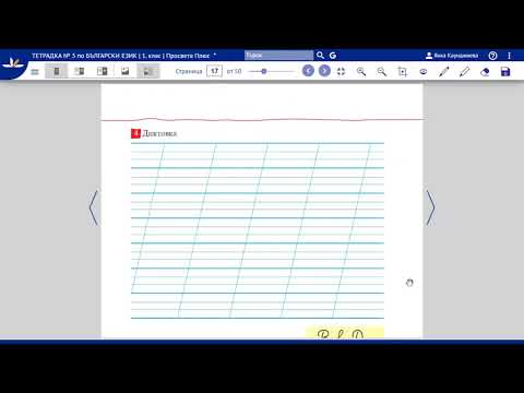Видео: БЕЛ - В или ВЪВ