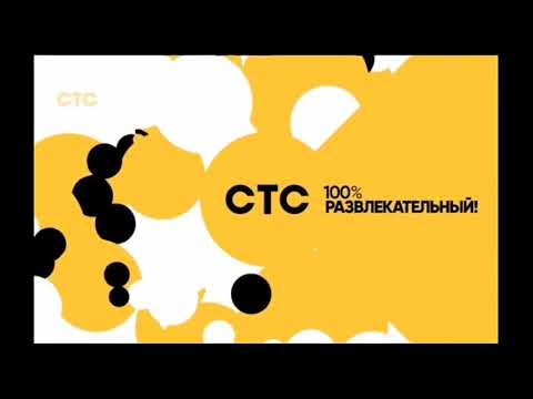 Видео: Сборник заставок СТС (03.2019)