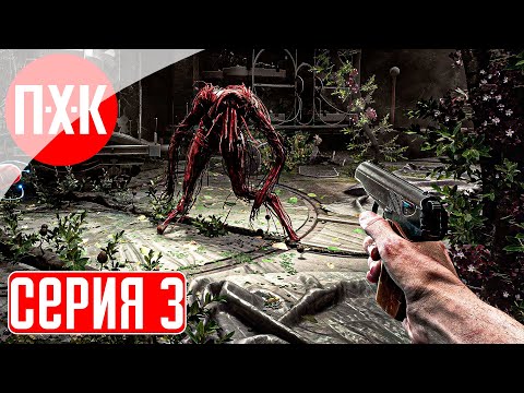 Видео: ATOMIC HEART Прохождение 3 ᐅ Русский BioShock (Сложность: Армагеддон).