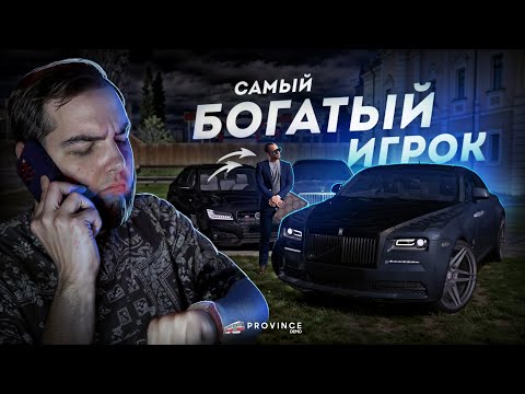 Видео: САМЫЙ БОГАТЫЙ ИГРОК... МИЛЛИАРД ЗА 2 ГОДА? (MTA Province)