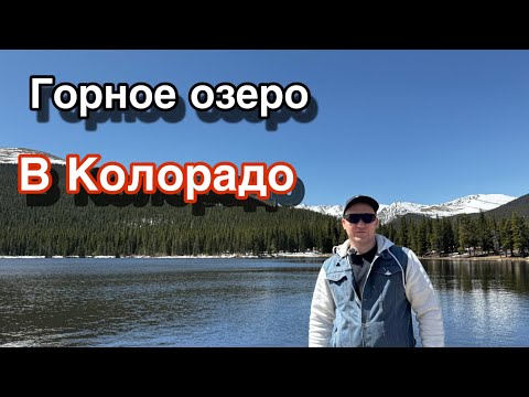 Видео: Пробный забег в горы Колорадо / Colorado