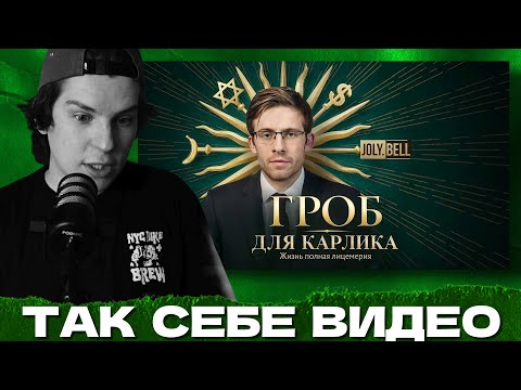 Видео: СЕИН СМОТРИТ: ШЕВЦОВ - ХРОНИЧЕСКИЙ ЛЖЕЦ И НЕУДАЧНИК 